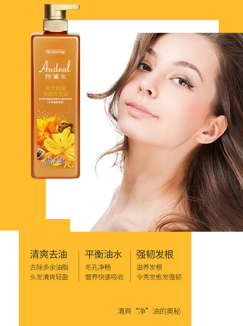 阿黛尔洗发水 阿黛尔韧发精油洗发露去屑止痒修护受损干枯毛躁净控油