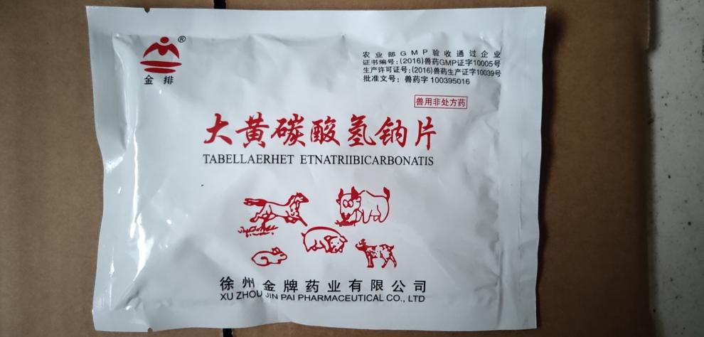 兽用大黄苏打片大黄碳酸氢钠片大苏打片健胃消食一大包100片x20小袋换