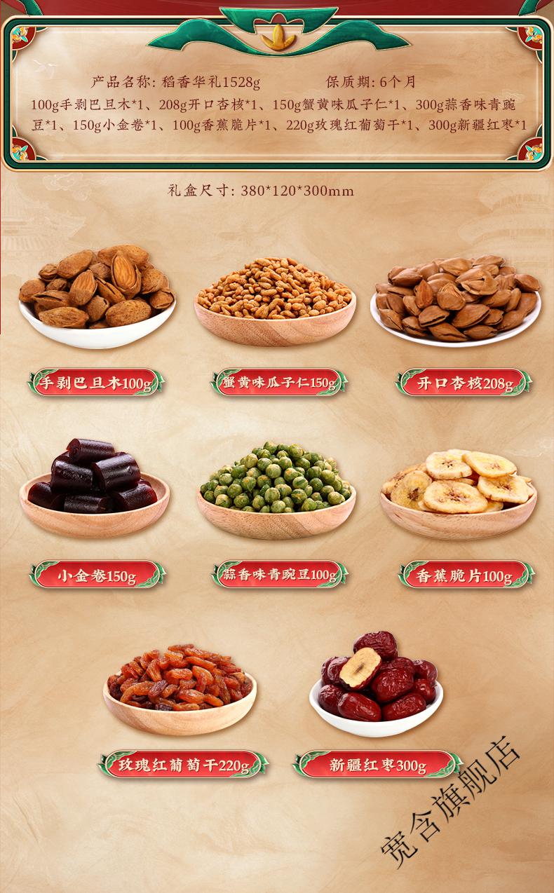 稻香村稻香华礼坚果干果礼盒零食年货过年礼走亲戚团购【图片 价格