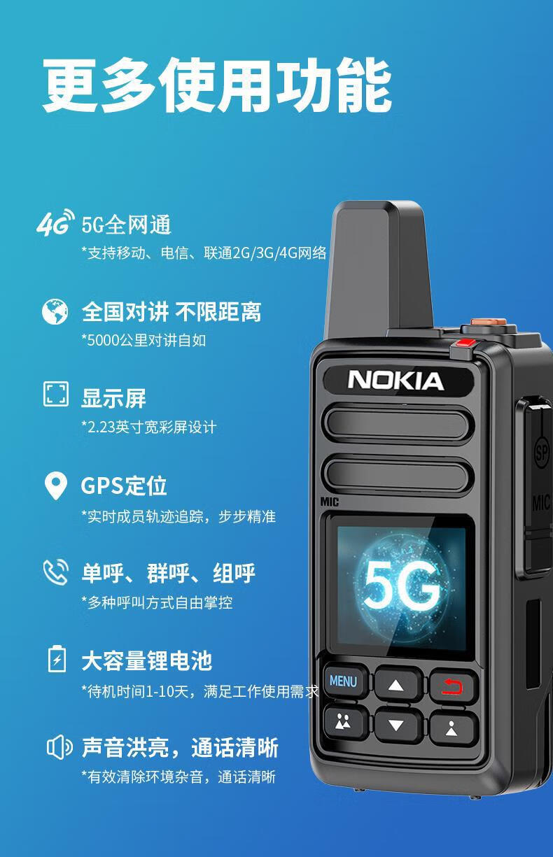 诺基亚(nokia)全国对讲手持机5g终身插卡公网4gps定位户外500 5g终身