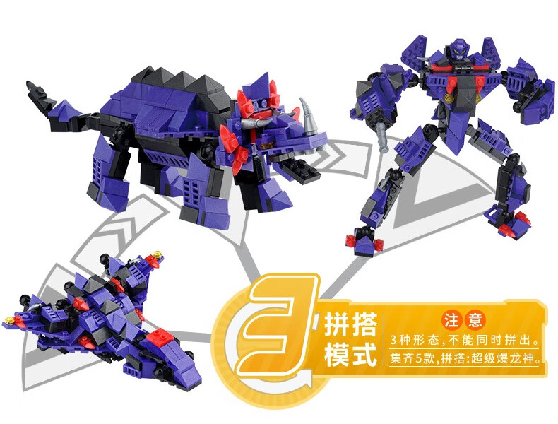 星钻积木积变战士男孩子变形机器人恐龙组装3变积木玩具81521喷射169