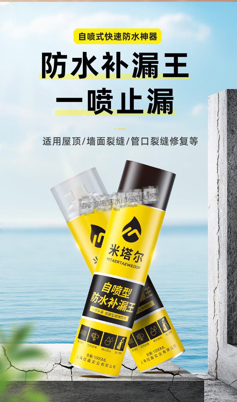 防水补漏喷雾剂屋顶防水补漏喷剂胶喷雾楼顶材料外墙房顶自喷堵漏王