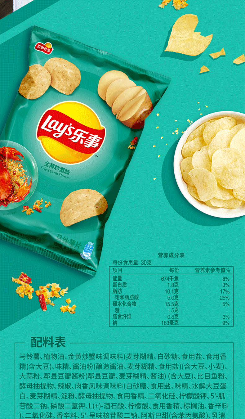 乐事薯片金黄炒蟹味70g135g袋装零食小吃休闲食品同款送女友批发3包金