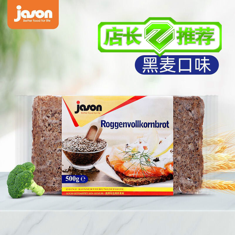 杰森全麦面包全麦面包德国进口捷森黑面包健身粗粮黑麦面包di脂黑麦