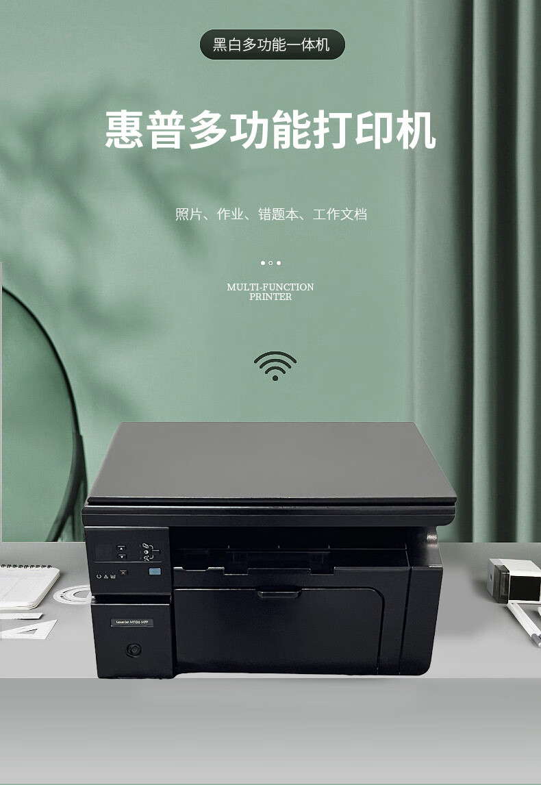 二手惠普hp1136黑白激光打印机复印扫描一体机1005/m1213无线a4 1005