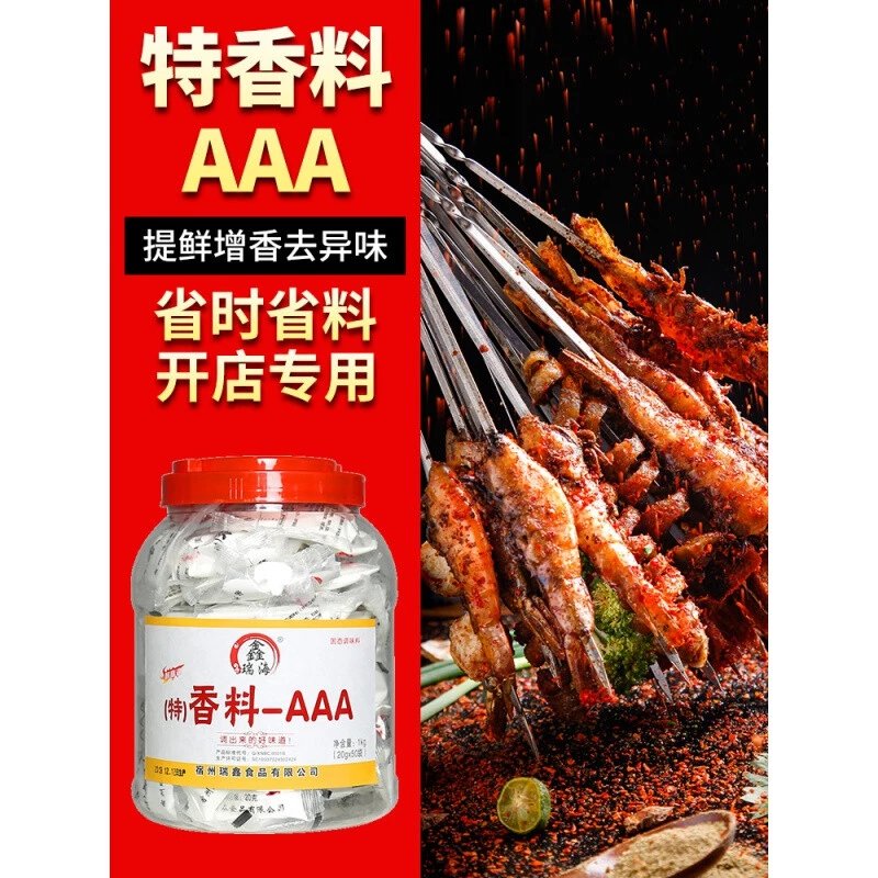 特香料-aaa3a香粉三a增香回味粉炒菜商用增香剂调馅调料1000g 特香料