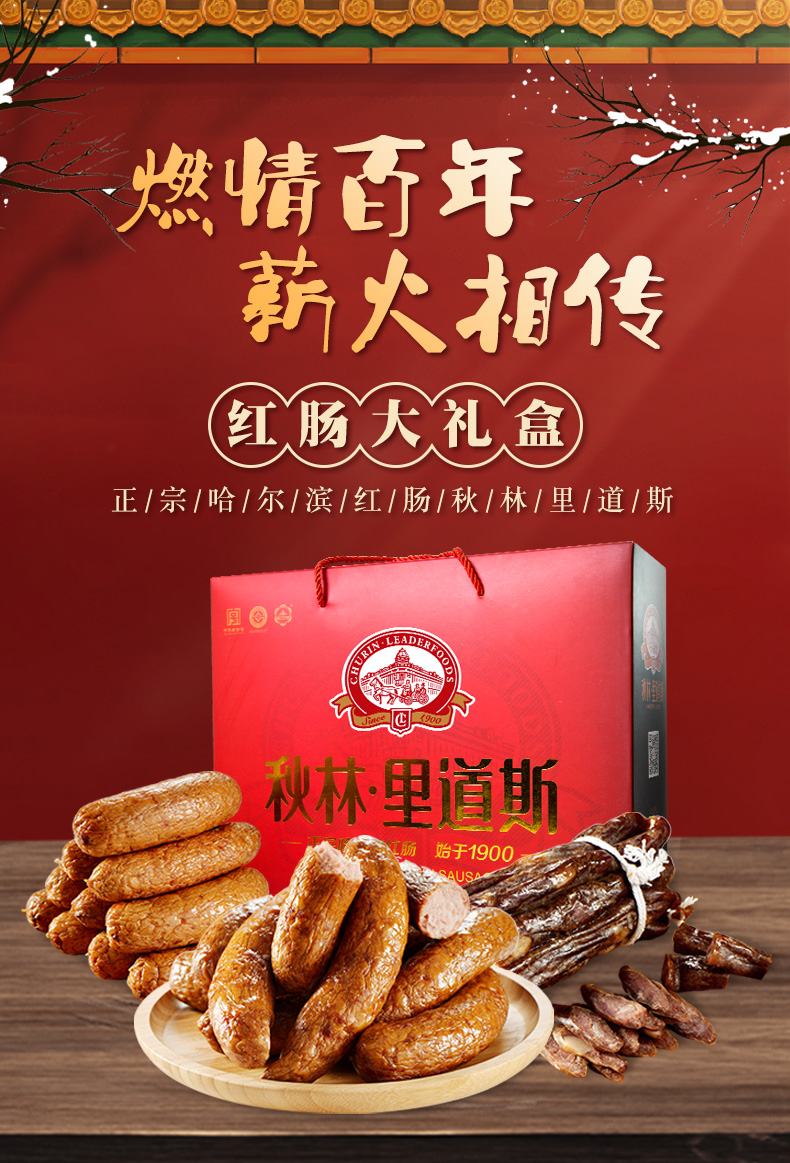 秋林里道斯红肠哈尔滨特产35kg红肠500g3盒肠500g3盒风干肠500g1盒