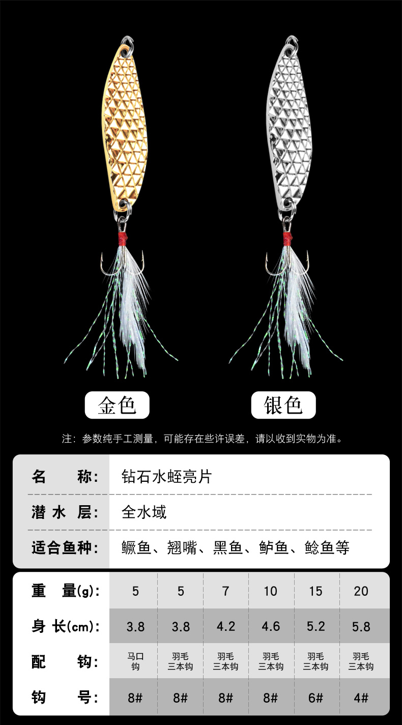 路亚假饵平振亮片路亚饵套装翘嘴路亚假饵神微物瓜子亮片水蛭马口远投