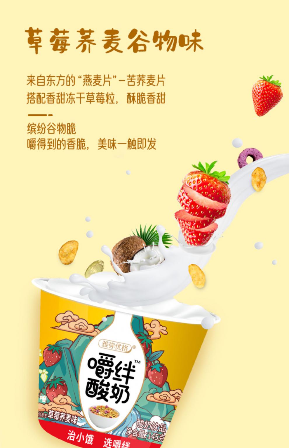 雅弥优格嚼绊酸奶8杯适合孕妇喝的多口味拌着吃的酸奶水果麦片速发