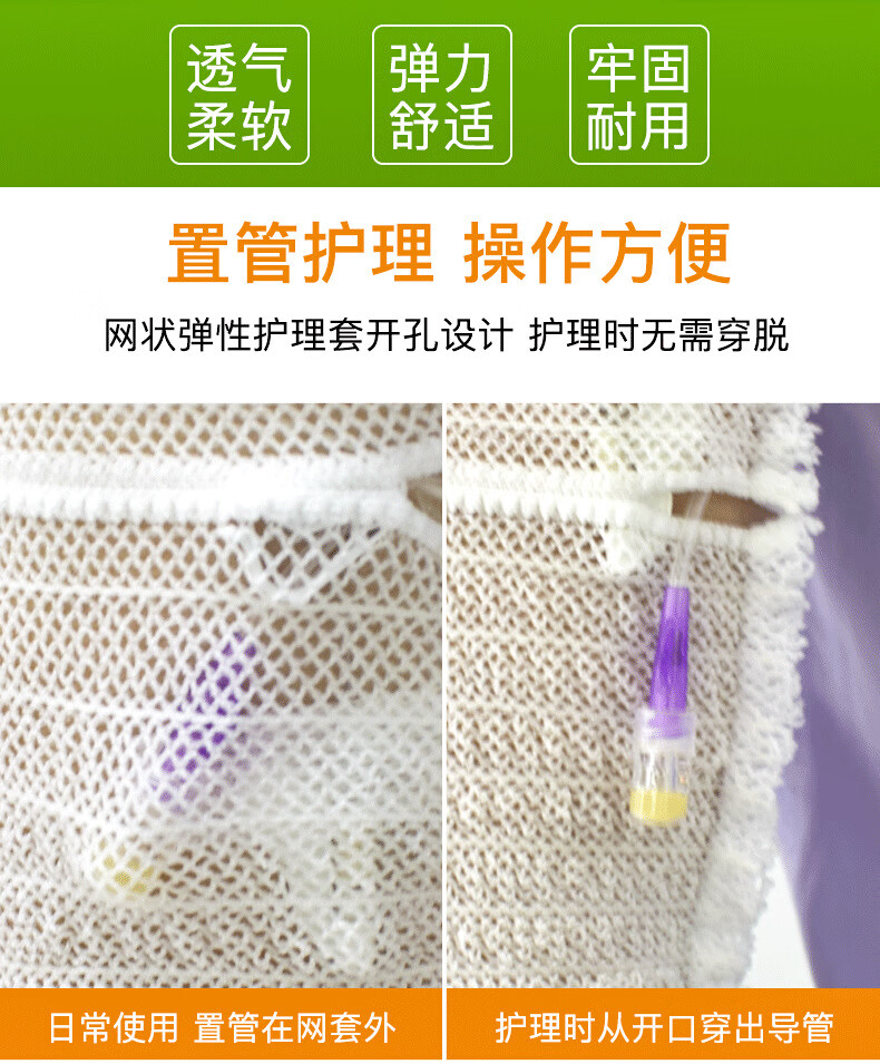 保护套网透气手臂化疗静脉置管护理儿童网状绷带固定器留置针m号儿童