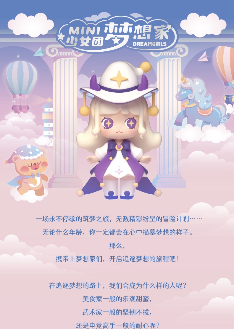 迷你世界星月小梦迷你世界梦想家少女团盲盒2021网红新款女孩星月小梦