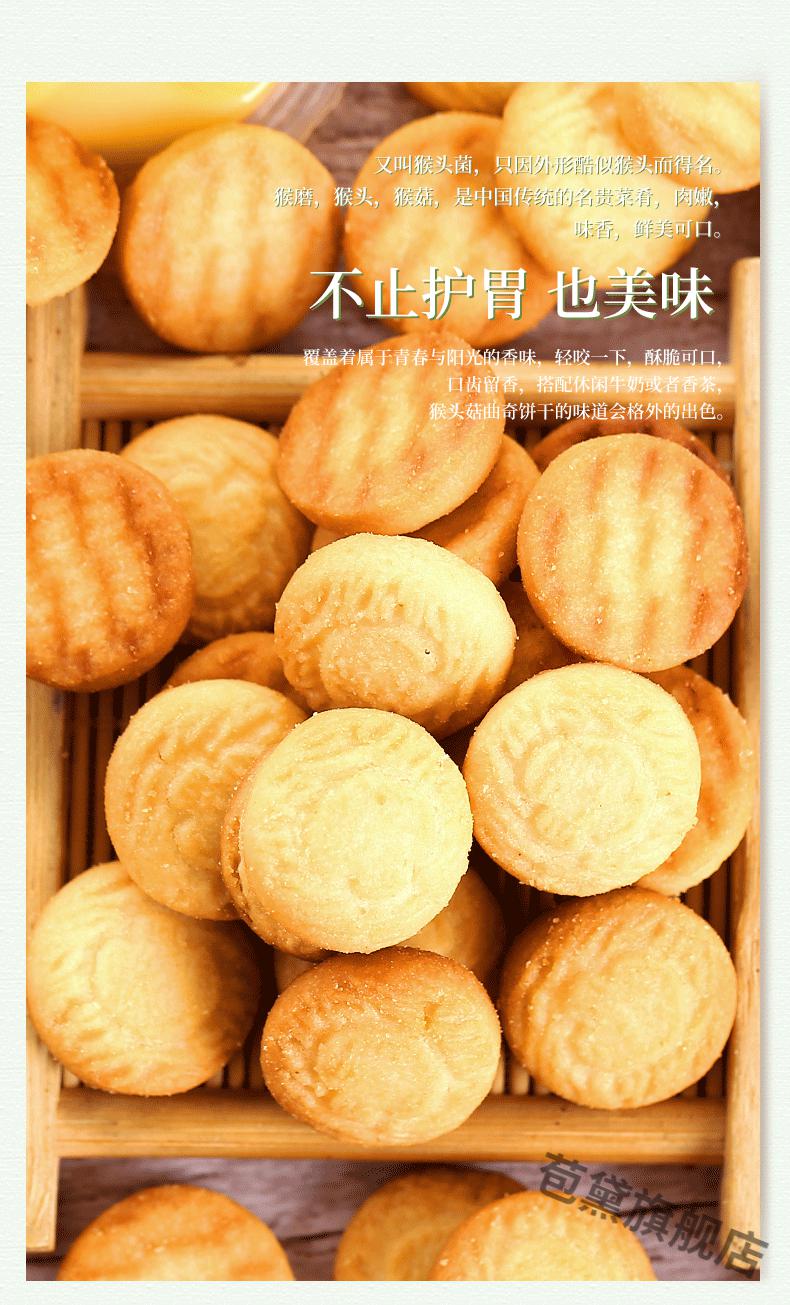 豫吉猴头菇小饼干早餐代餐酥性儿童曲奇零食饼干多种规格独立小袋