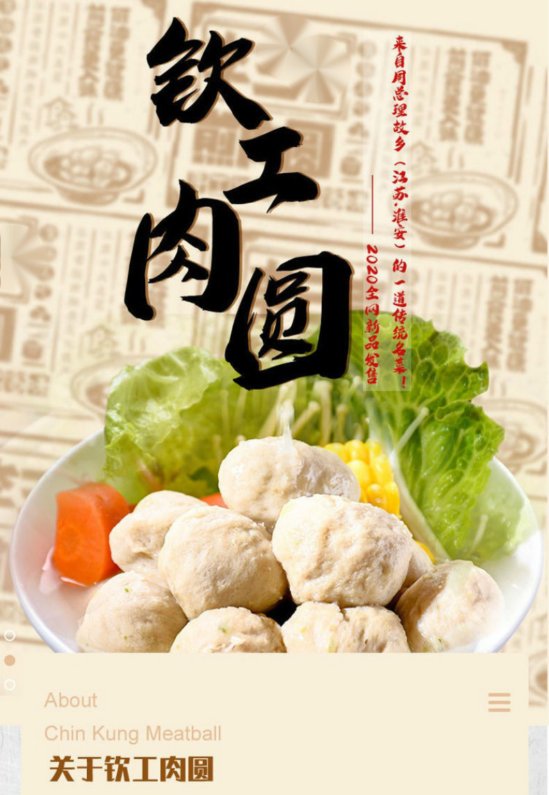 江苏非遗淮安特产钦工肉圆猪肉丸贡丸300g香锅麻辣烫火锅丸子美食 300