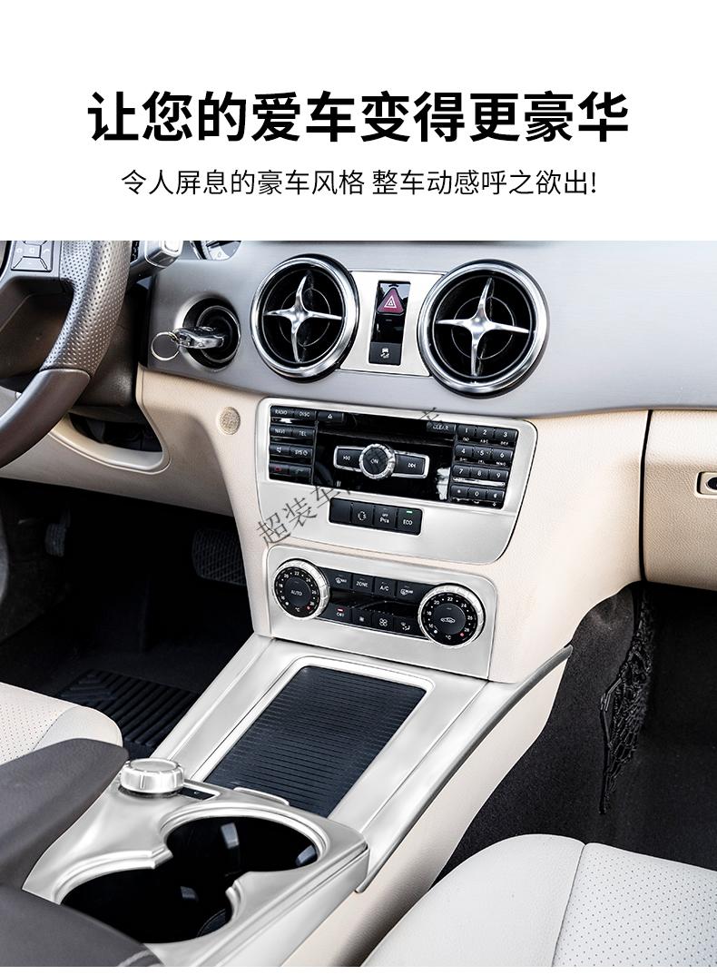 适用奔驰glk内饰改装glk200 260 300中控cd空调水杯面板装饰饰条定制