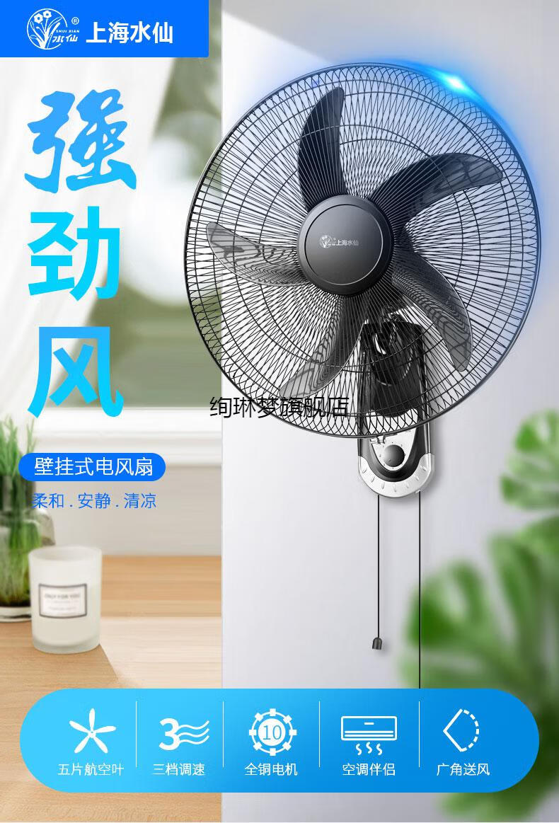 上海水仙电风扇壁扇挂壁式电风扇家用餐厅墙壁扇16寸18寸强力商业工业
