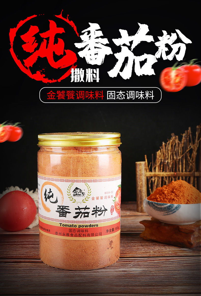 金饕餮纯番茄粉 多规格 西红柿纯粉粉番茄粉外撒粉 1kg/分2罐装【图片