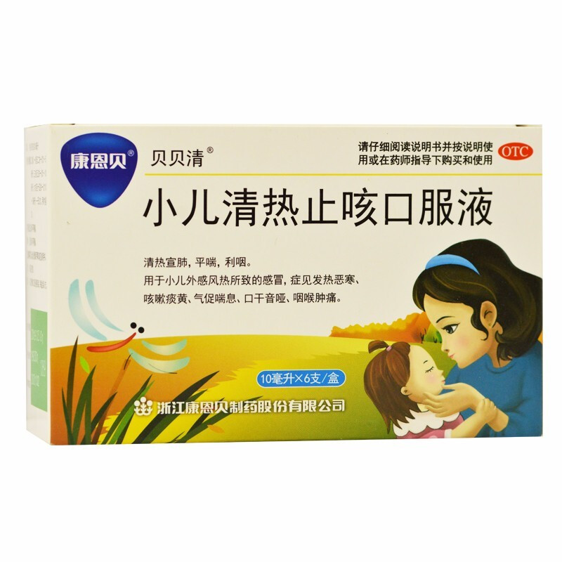 康恩贝 小儿清热止咳口服液 10ml*6支 清热宣肺平喘利咽 3盒【图片