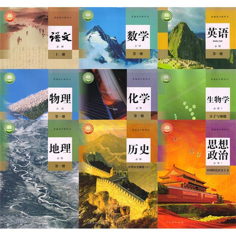 《新版221人教版高一必修一全套课本高中必修1教材教科书a版书 必修一