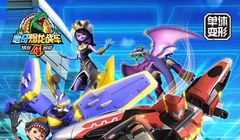 暴爆龙战车3陀螺战车霸王龙魔幻旋风轮陀螺战车玩具 翼龙(陀螺 战车