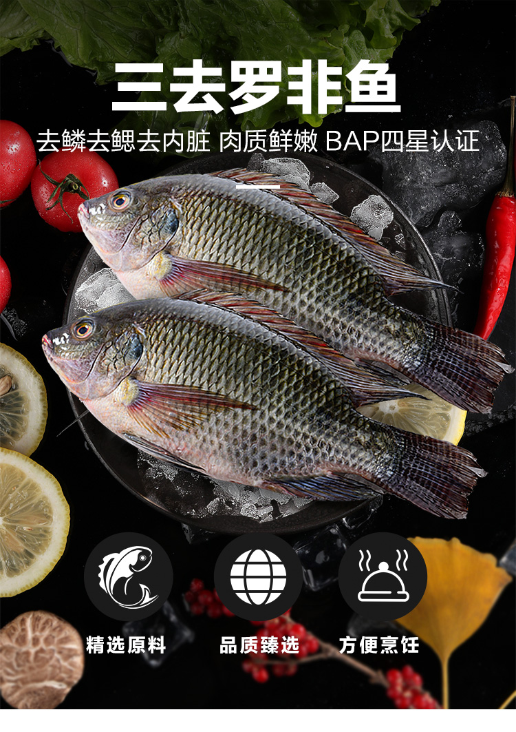 国联水产三去罗非鱼脆肉新鲜冷冻速冻罗非鱼鲜活2条包700g