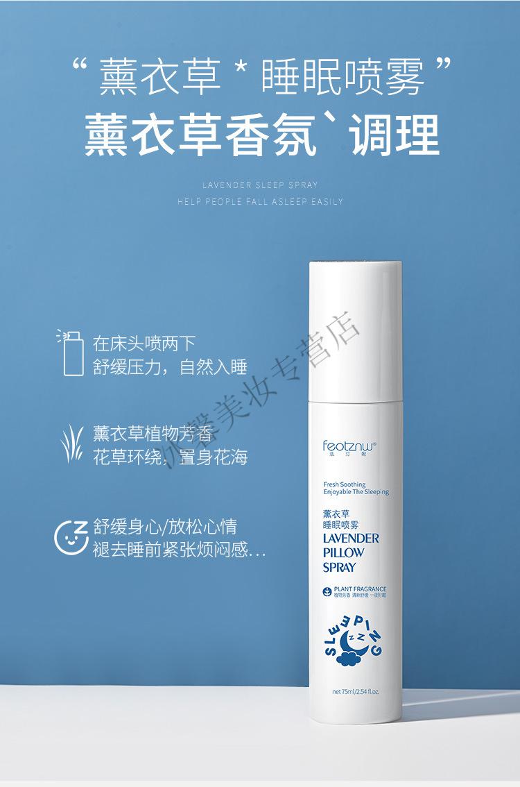 feotznw法汀妮薰衣草睡眠喷雾植物芳香清新舒缓助1眠深度睡眠调理75ml