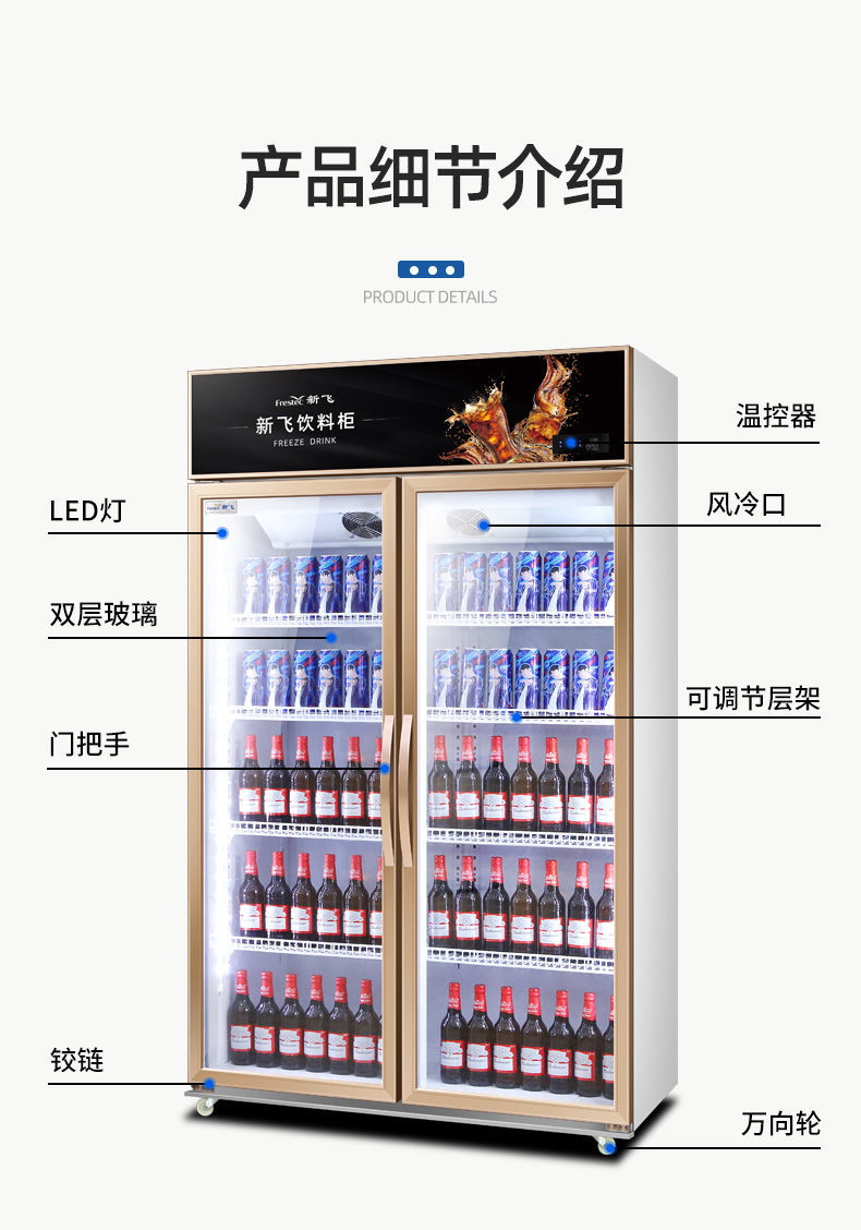 新飞商用展示柜立式单双三门冷柜保鲜柜冰箱超市便利店饮料柜 工程款