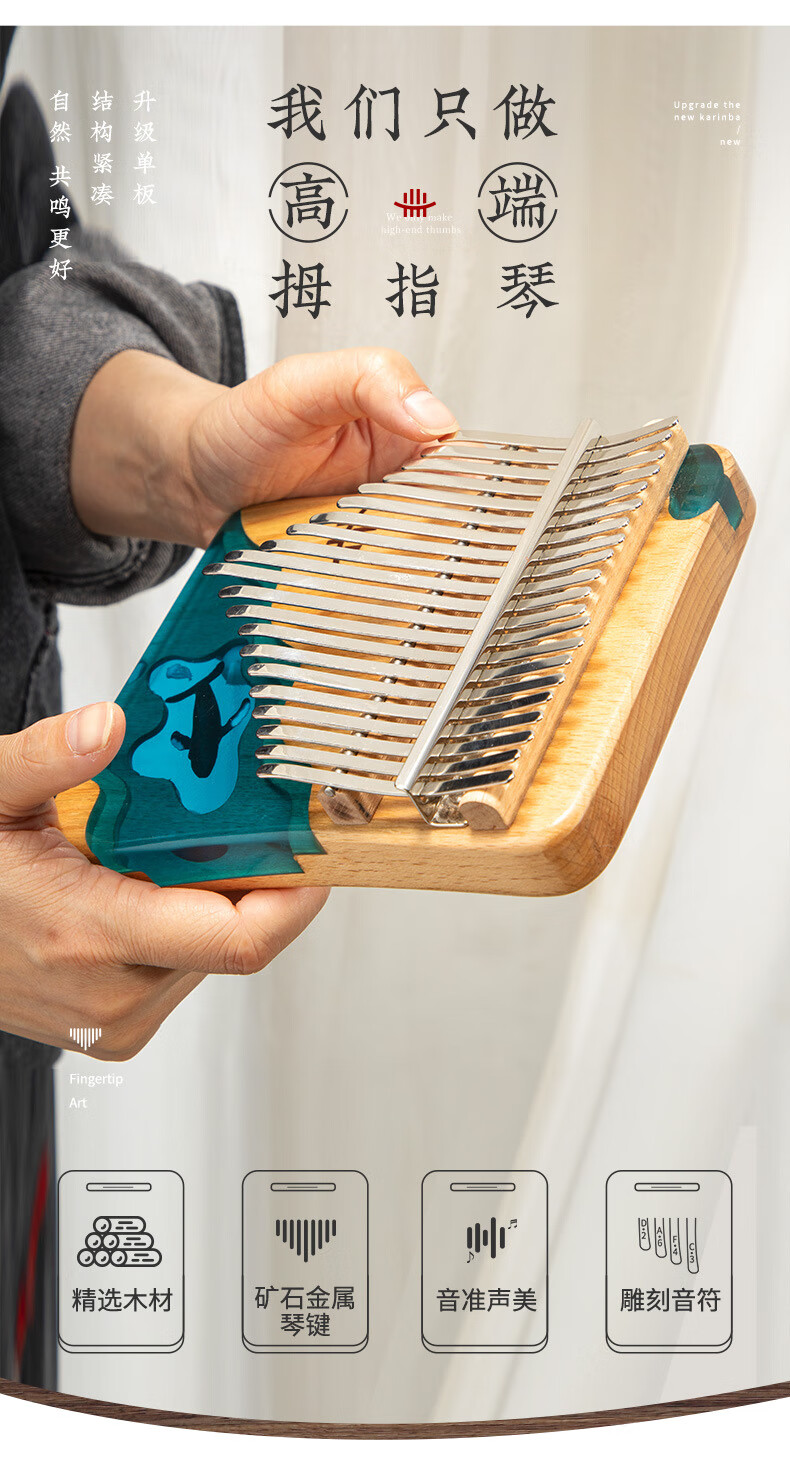 hluru鲁儒 拇指琴卡林巴琴手指琴榉木板式拇指琴17音 kalimba21音 17