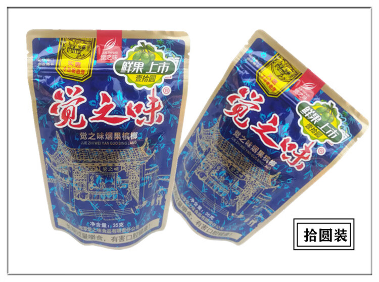 劲道槟榔 湖南特产觉之味槟榔劲道20元红色觉之味老湘潭金黑果烟果