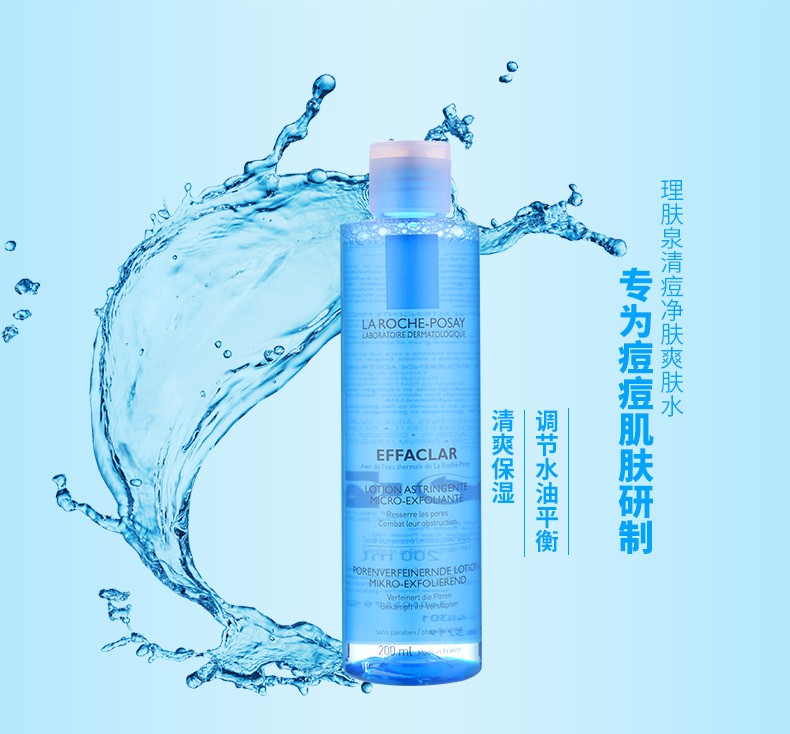 la roche-posay理肤泉 清痘净肤爽肤水200ml【图片 价格 品牌 报价】