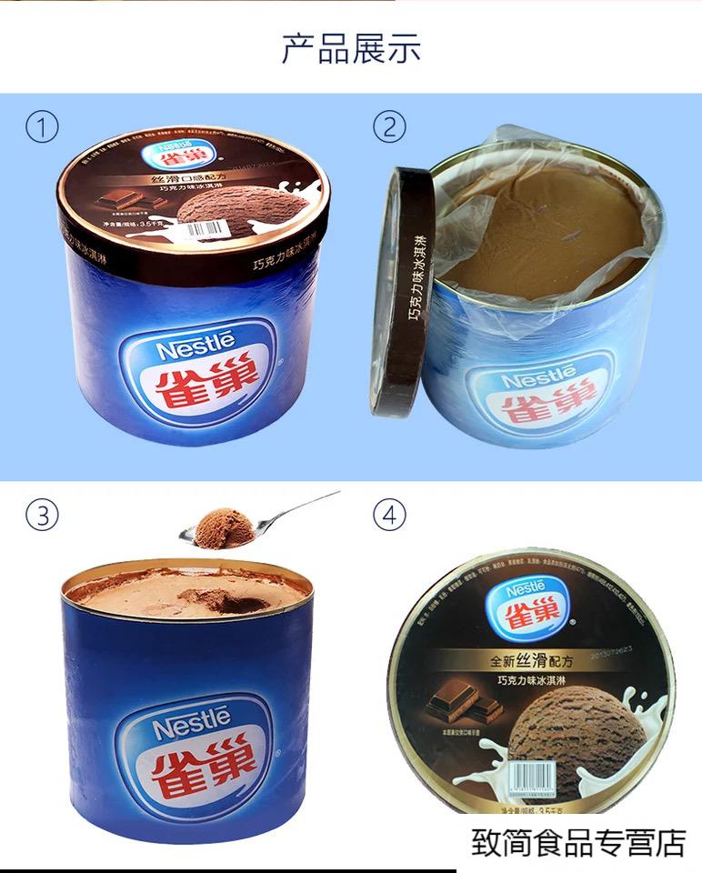 雀巢冰淇淋桶装雪糕奶茶店商用大桶装35kg打球绿茶芒果香草味520情人