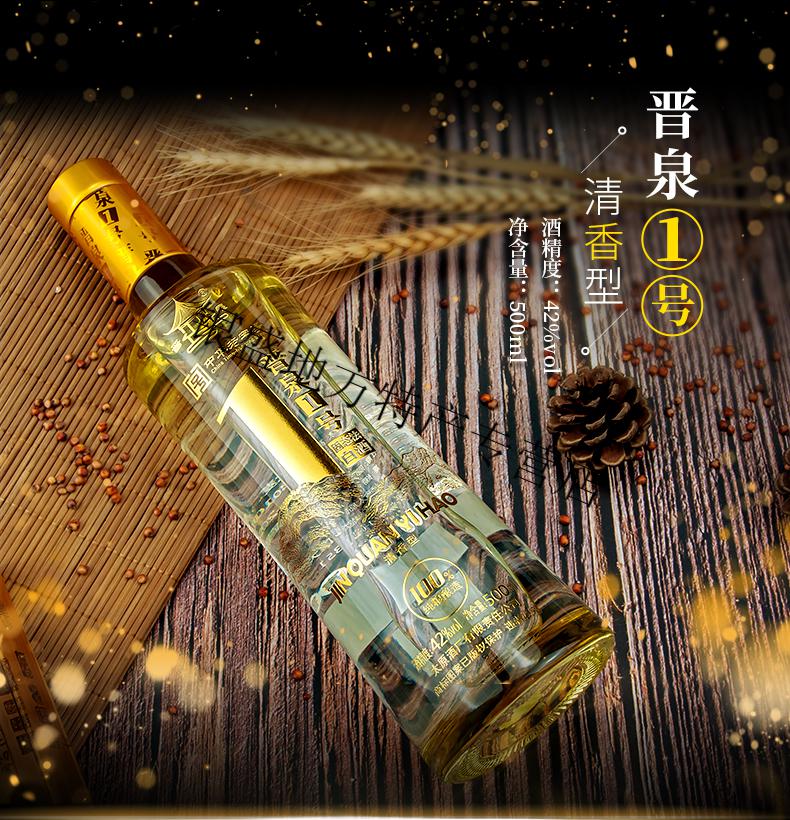 山西太原酒厂晋泉高粱白酒42度晋泉1号6瓶整箱纯粮食酒清香型