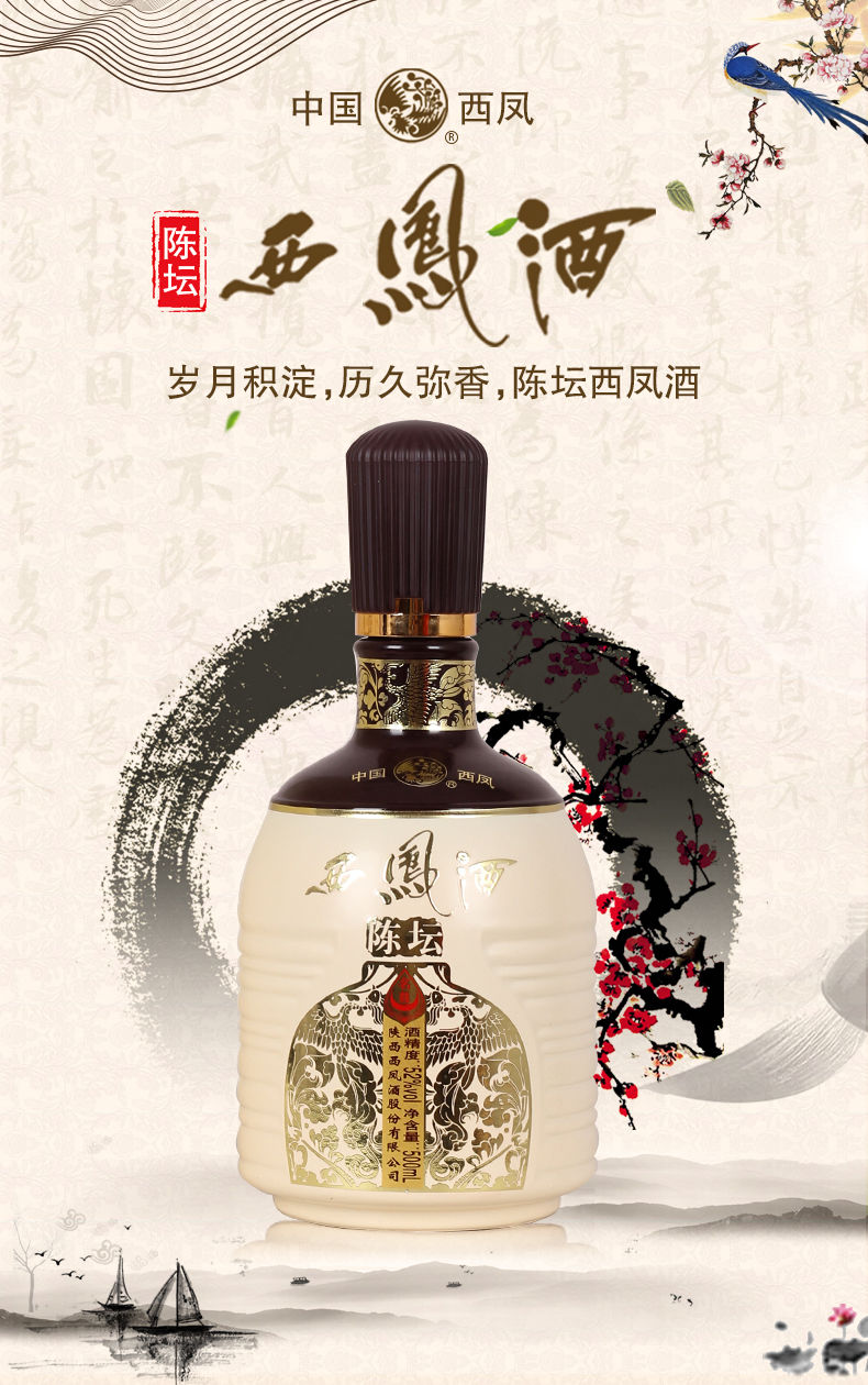 5折 西·凤酒 52度 陈坛名尊 500ml 凤香型纯粮食高度白酒 礼 商务