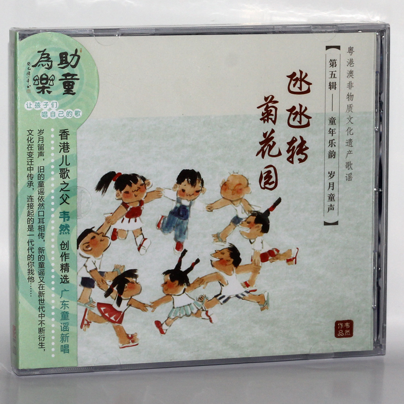 粤语儿歌童谣广东话白话粤语儿歌曲cddvd光盘碟片文化遗产歌谣第4辑