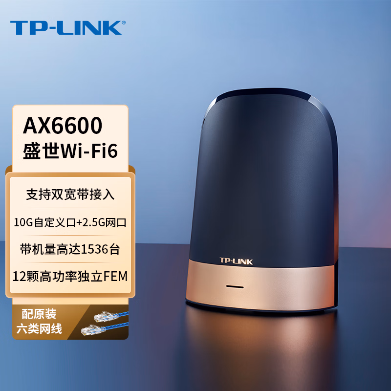 TP-LINK【盛世系列】AX6600