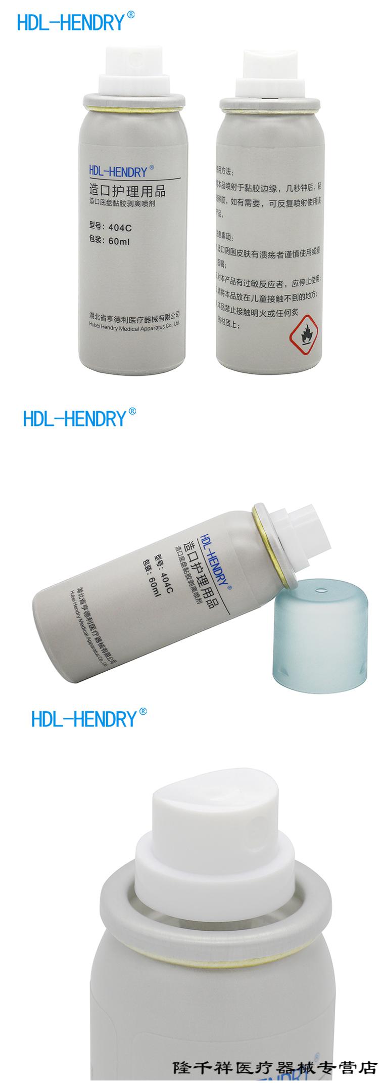 亨德利造口底盘黏胶剥离喷剂医用皮肤除胶剂造瘘袋祛胶剂60ml