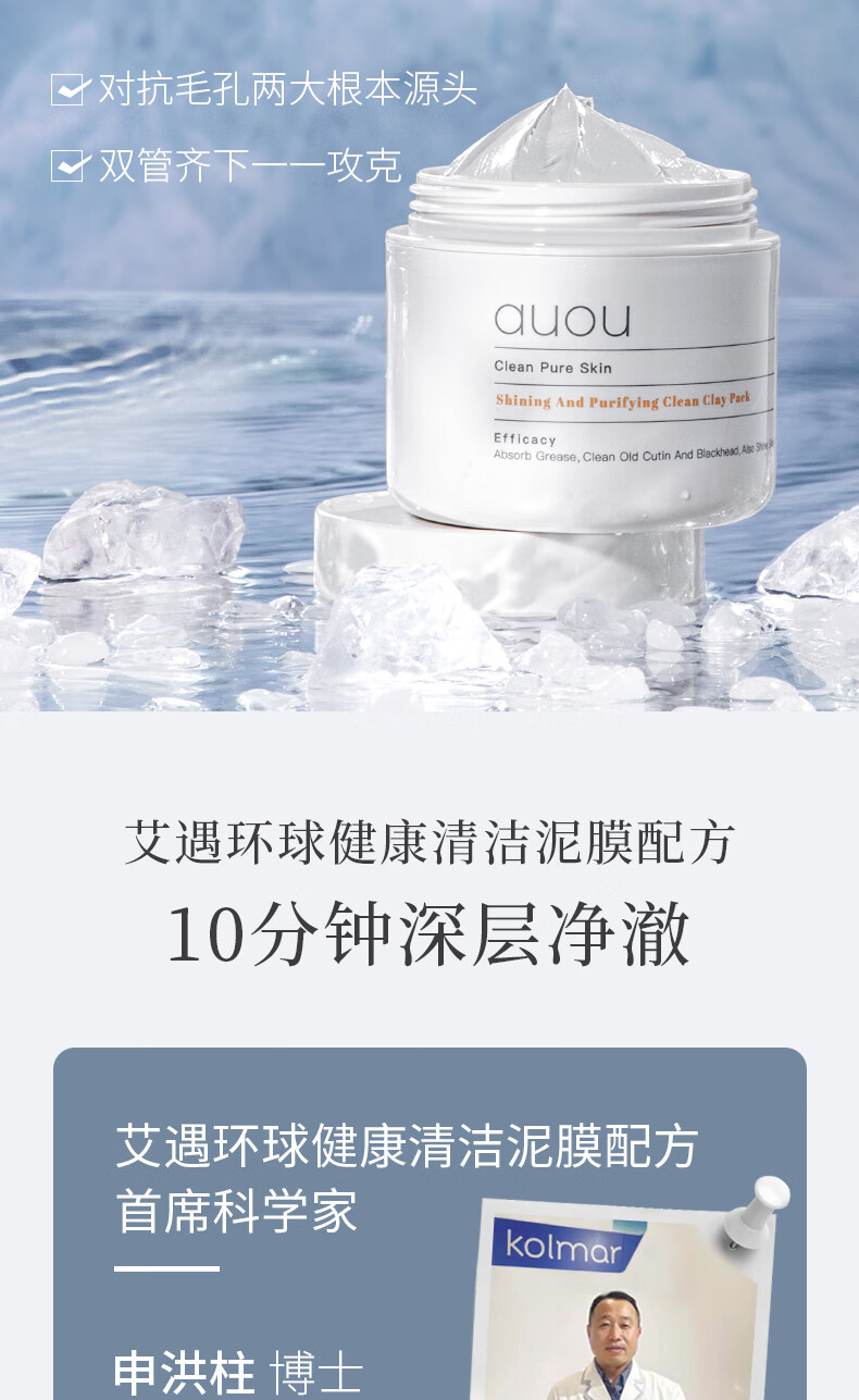 auou艾遇泥膜涂抹式保湿清洁面膜改善毛孔粗大去黑头淡化痘印敏感肌