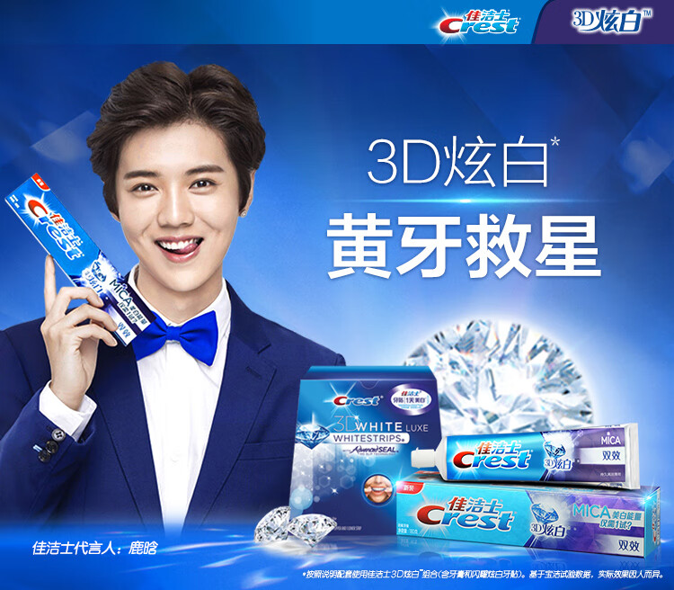 佳洁士3d炫白双效牙膏清新口气家庭装大容量120g