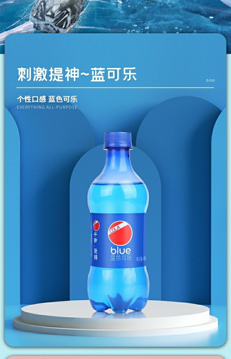 蓝岸0糖蓝色可乐零卡0脂肪香草可乐果味苏打气水碳酸饮料汽水 白色