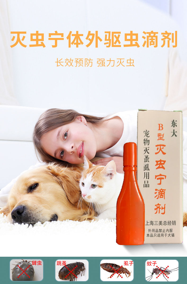 灭虫宁滴剂a型猫咪除跳蚤去虱子蜱虫b型药水狗狗驱虫药体外 灭虫宁b型