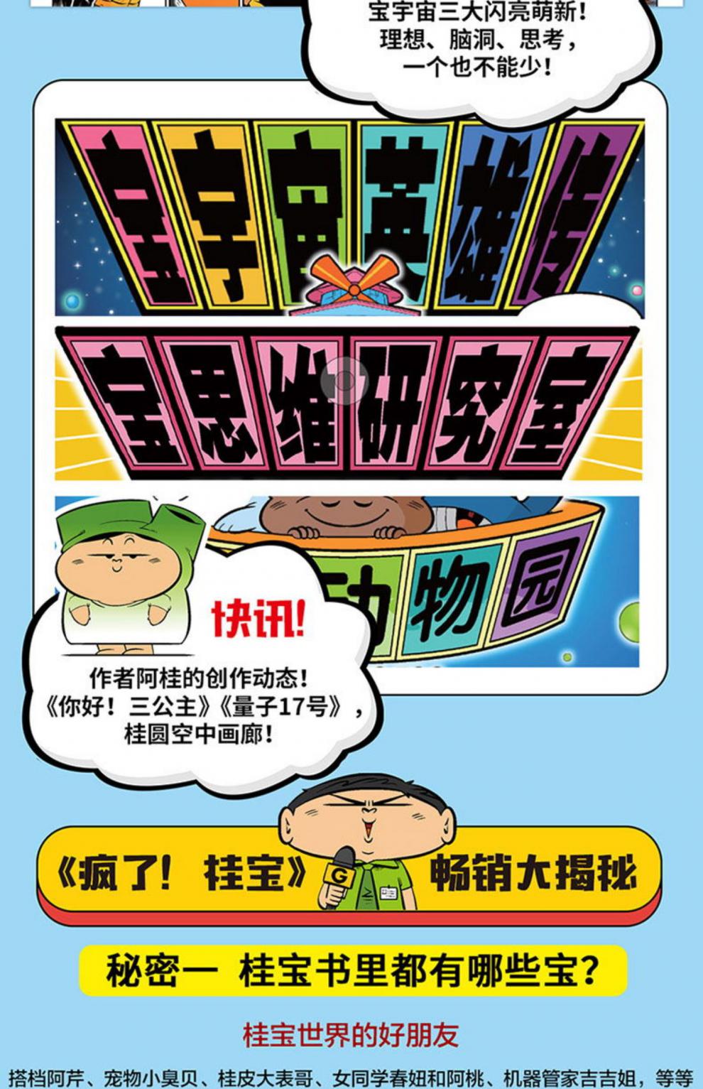 《疯了!桂宝.26,少年卷 6-12岁适读!