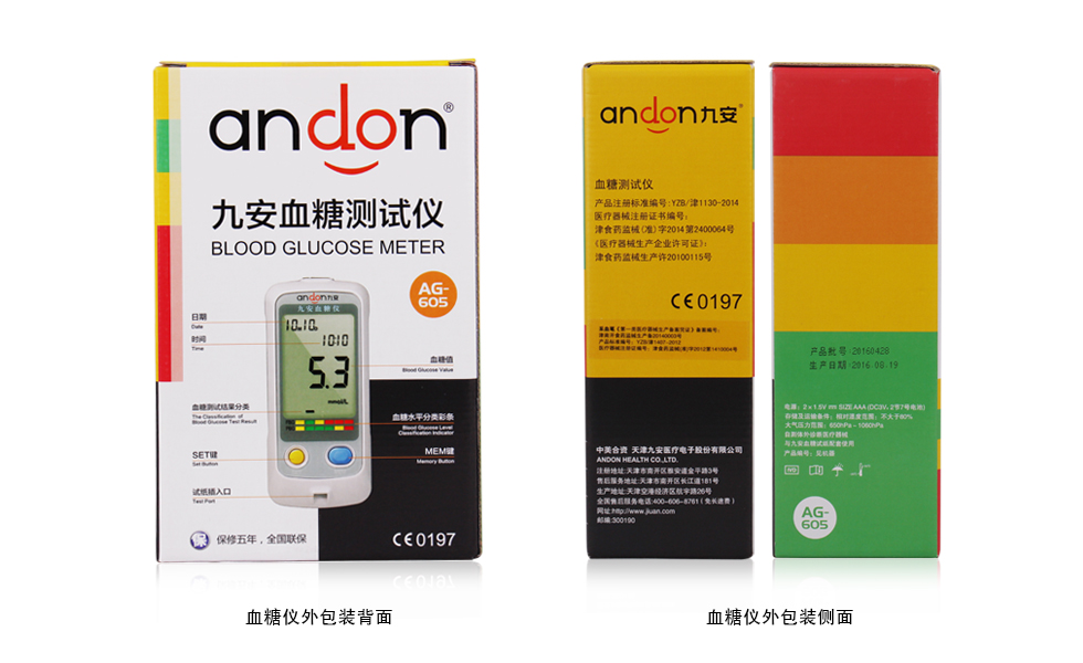 京选好货九安ag605血糖仪试纸ags1000血糖试纸测血糖仪器家用型egs