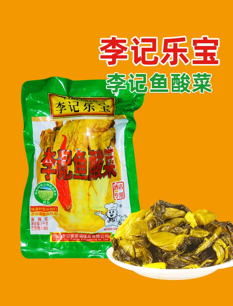李记乐宝 鱼酸菜1kg*10袋 整箱主力四川酸菜鱼去腥酸爽可口脆【图片