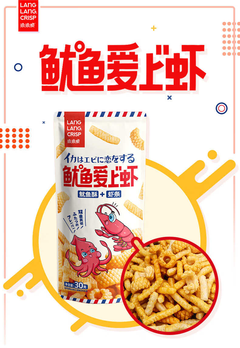 婉明琅琅脆鱿鱼爱上虾网红同款整箱鱿鱼酥虾条膨化食品休闲小吃零食品