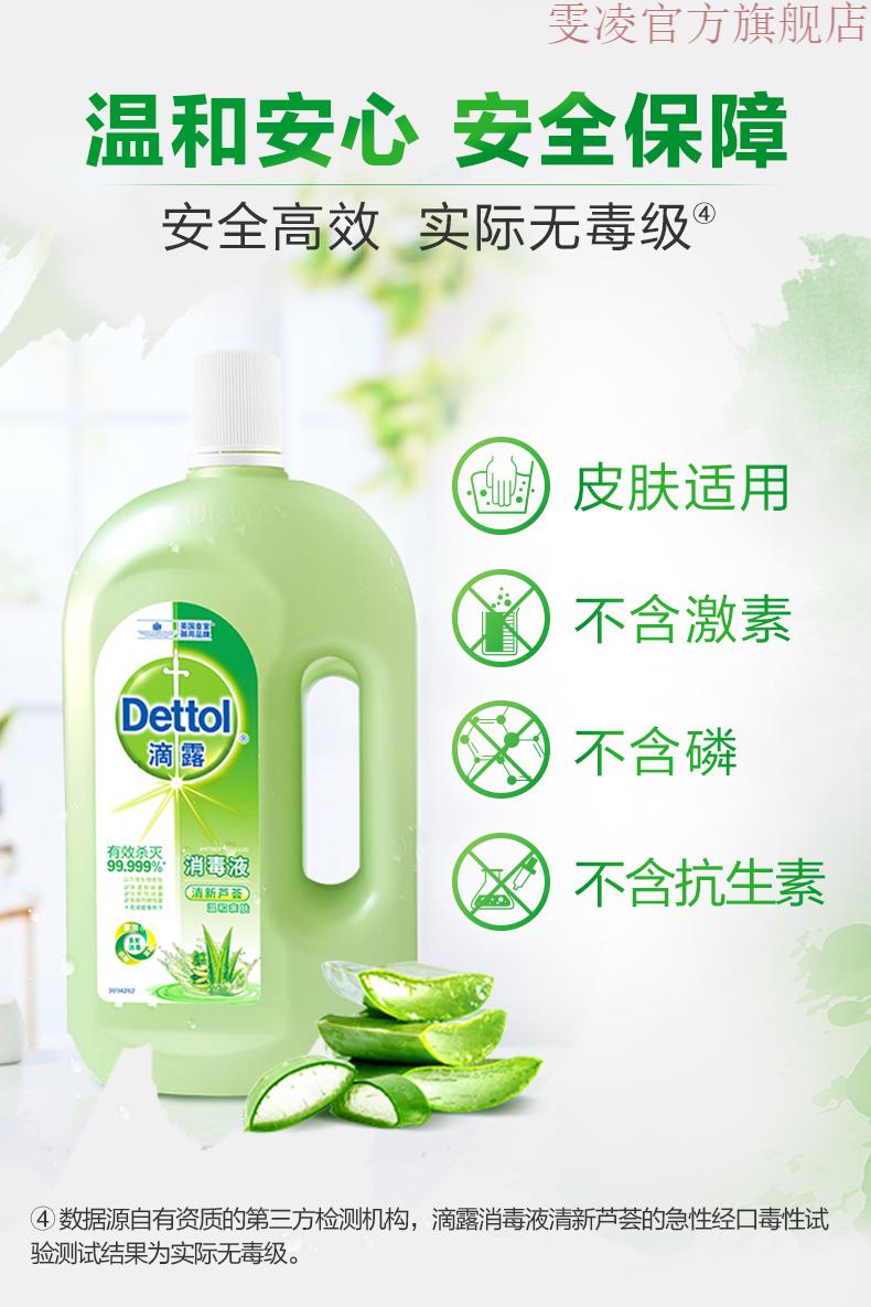 滴露芦荟消毒液1l*3瓶消毒水衣物消毒液家用室内洗衣服非84【图片