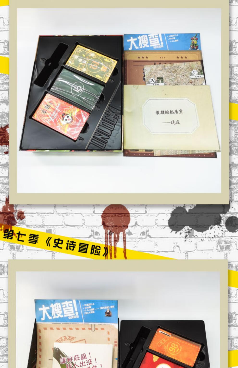 神话冒险中文合作密室解谜桌游 大搜查:绝密冒险03(小盒)【图片 价格