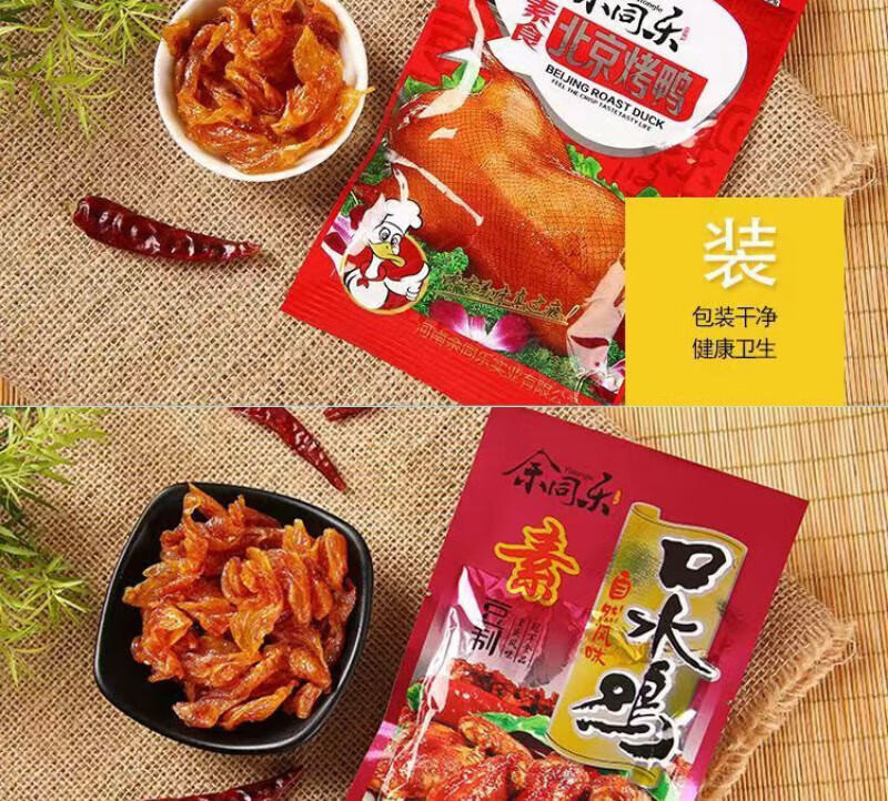 余同乐北京烤鸭素食辣条香辣小包装8090后怀旧零食小吃休闲食品素