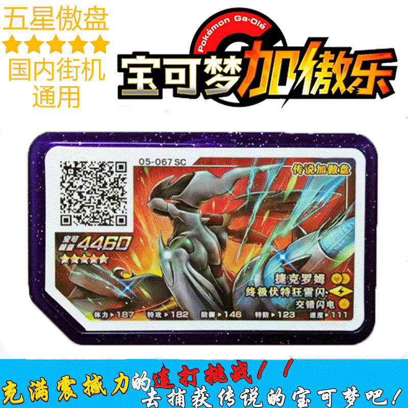宝可梦加傲乐街机卡传说五弹五星傲盘紫卡电束木火焰鸟超梦梦幻6弹