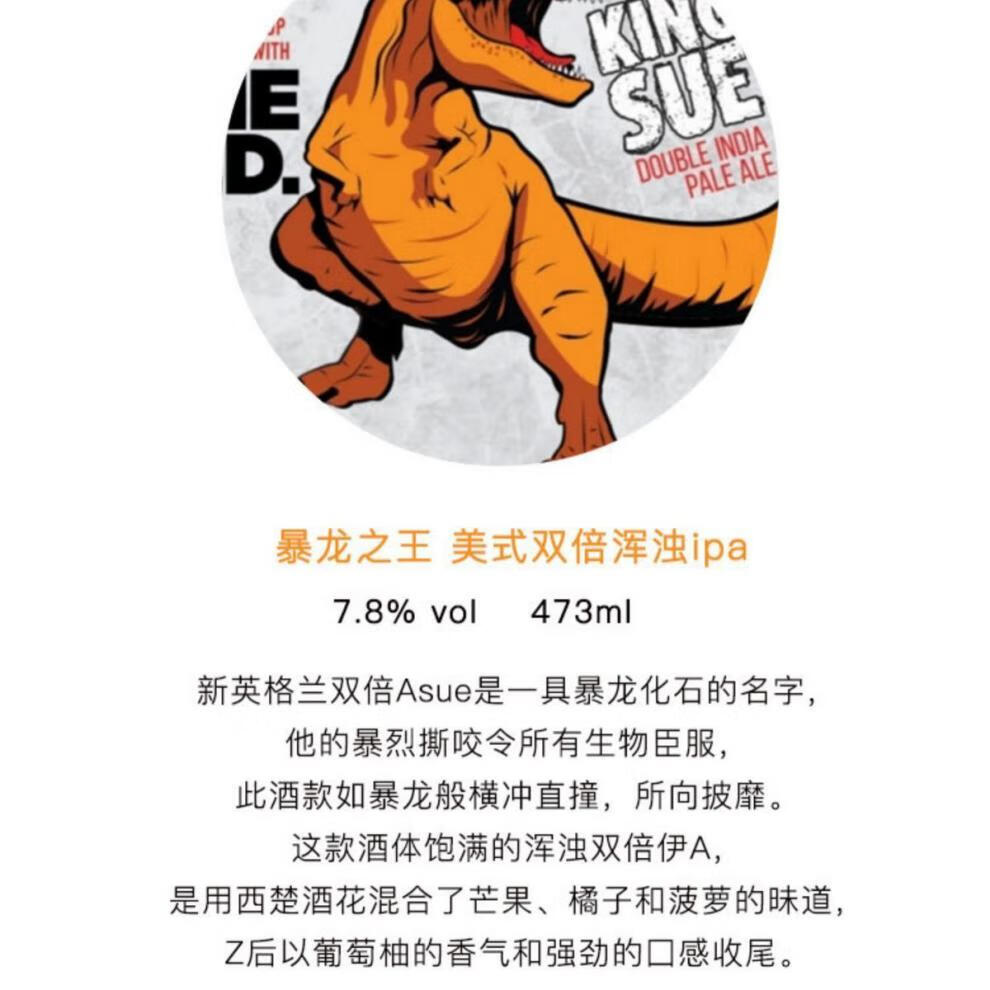 击倒巨人暴龙苏美式双倍浑浊ipa精酿啤酒美国473ml6听暴龙苏