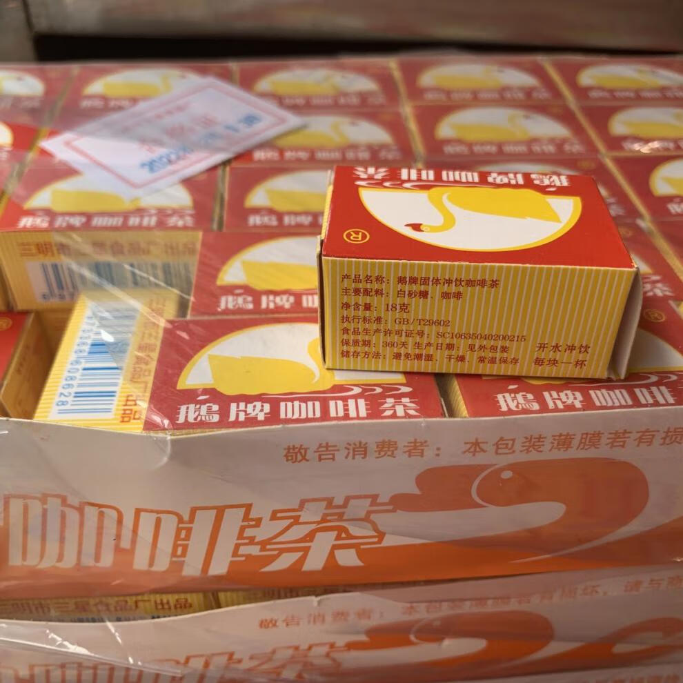 三明鹅牌咖啡茶 18克ⅹ50个一盒 老牌鹅牌咖啡茶固体冲饮咖啡茶 鹅牌