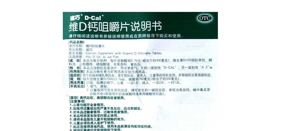 迪巧 维d钙咀嚼片 120片 孕妇成人中老年儿童补钙迪巧孕妇钙片 三瓶装